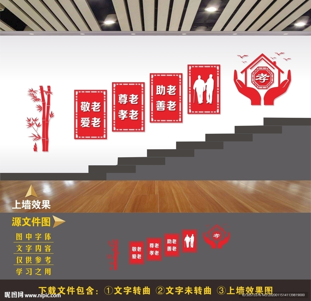 敬老院楼梯文化墙