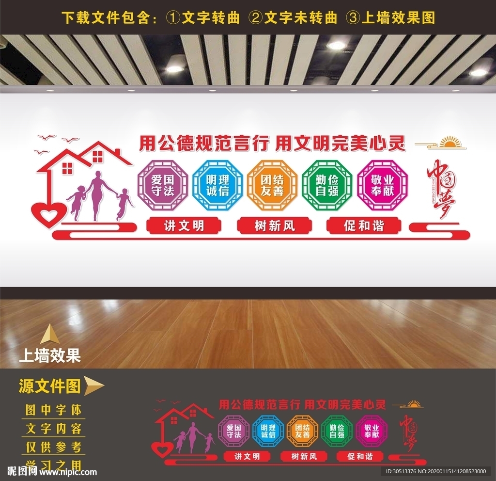 社区文化墙