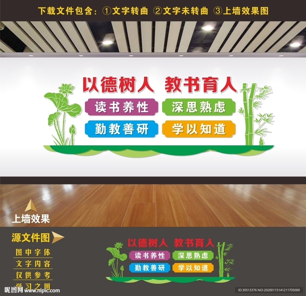 师德文化墙