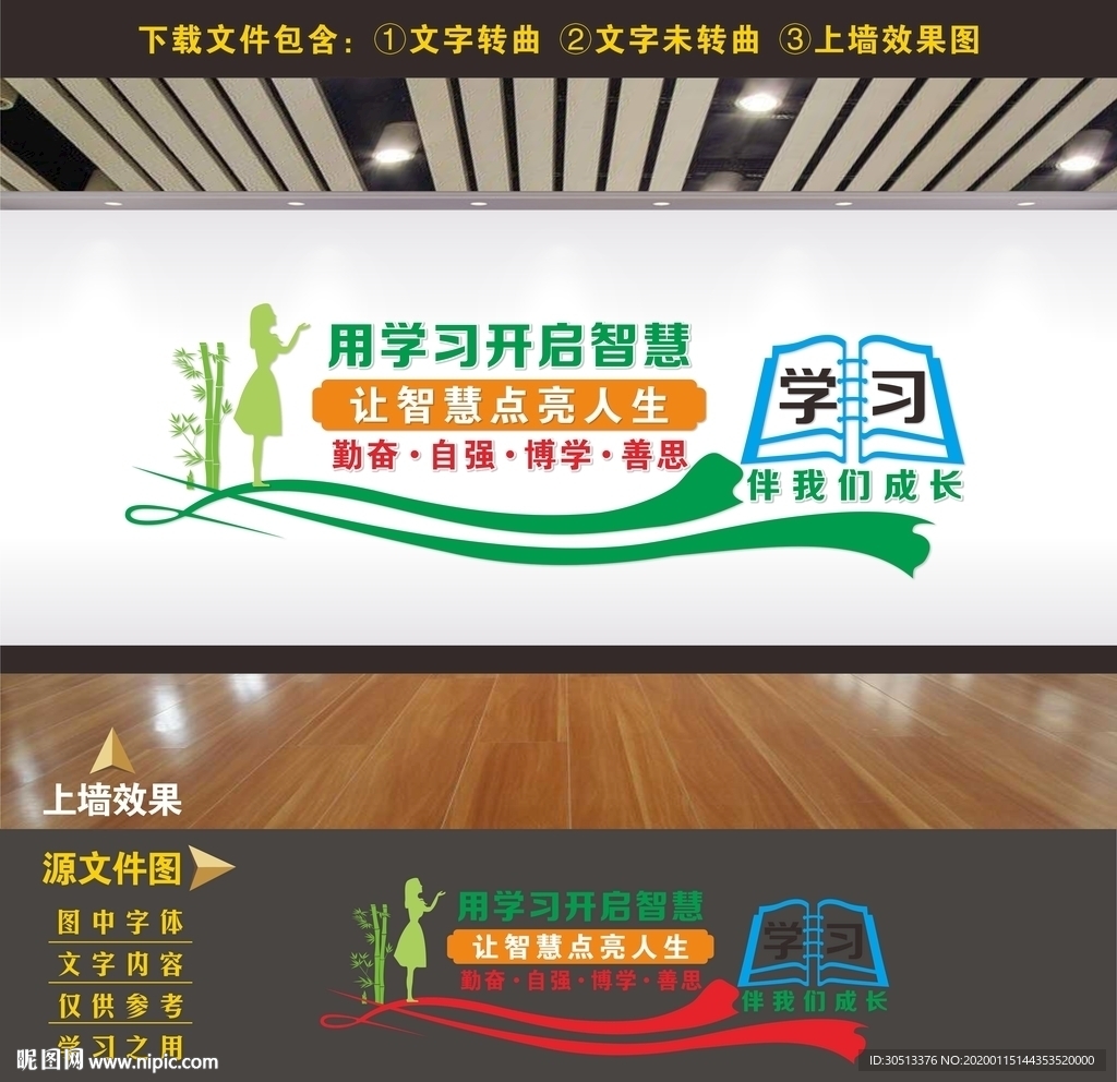 图书馆形象墙