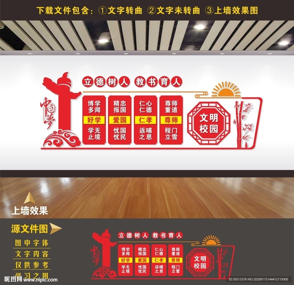 校园文化墙