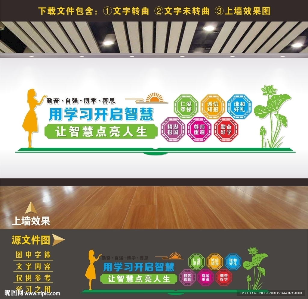 校园立体墙