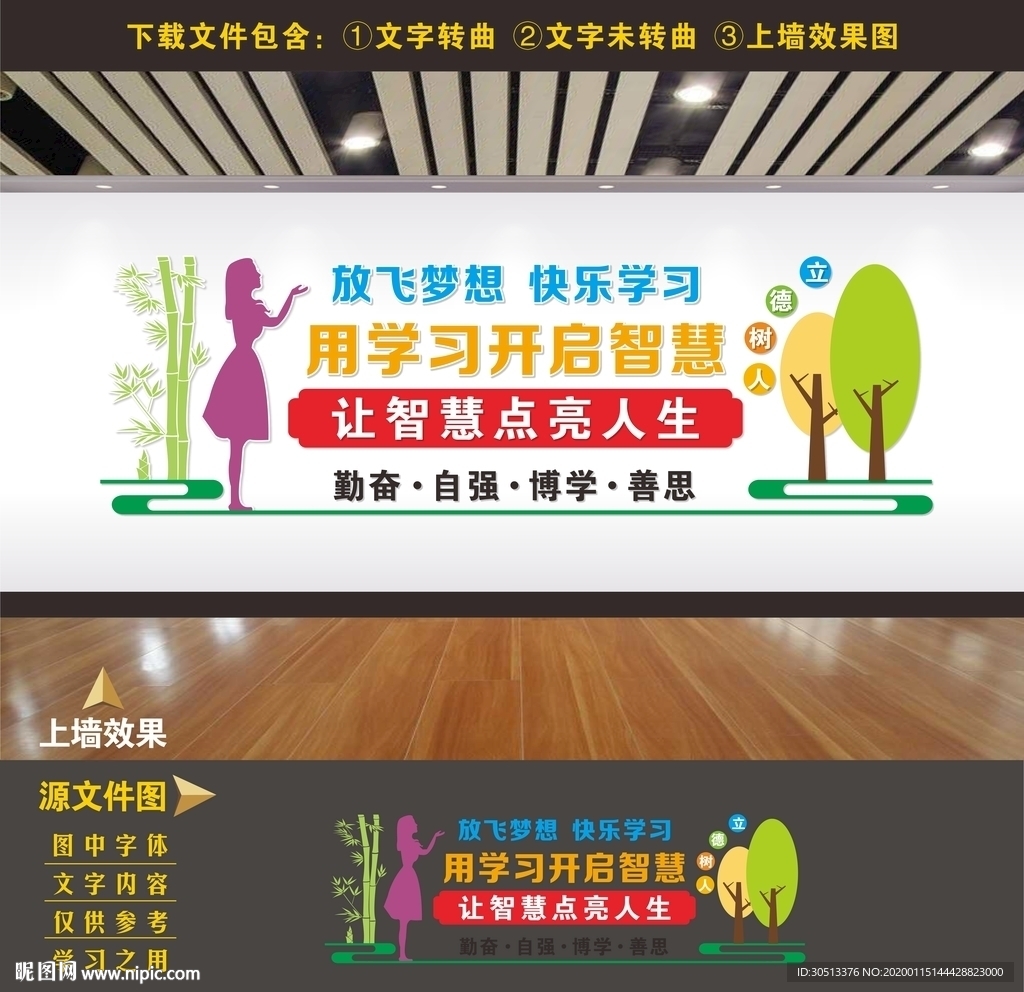 学校校园文化墙