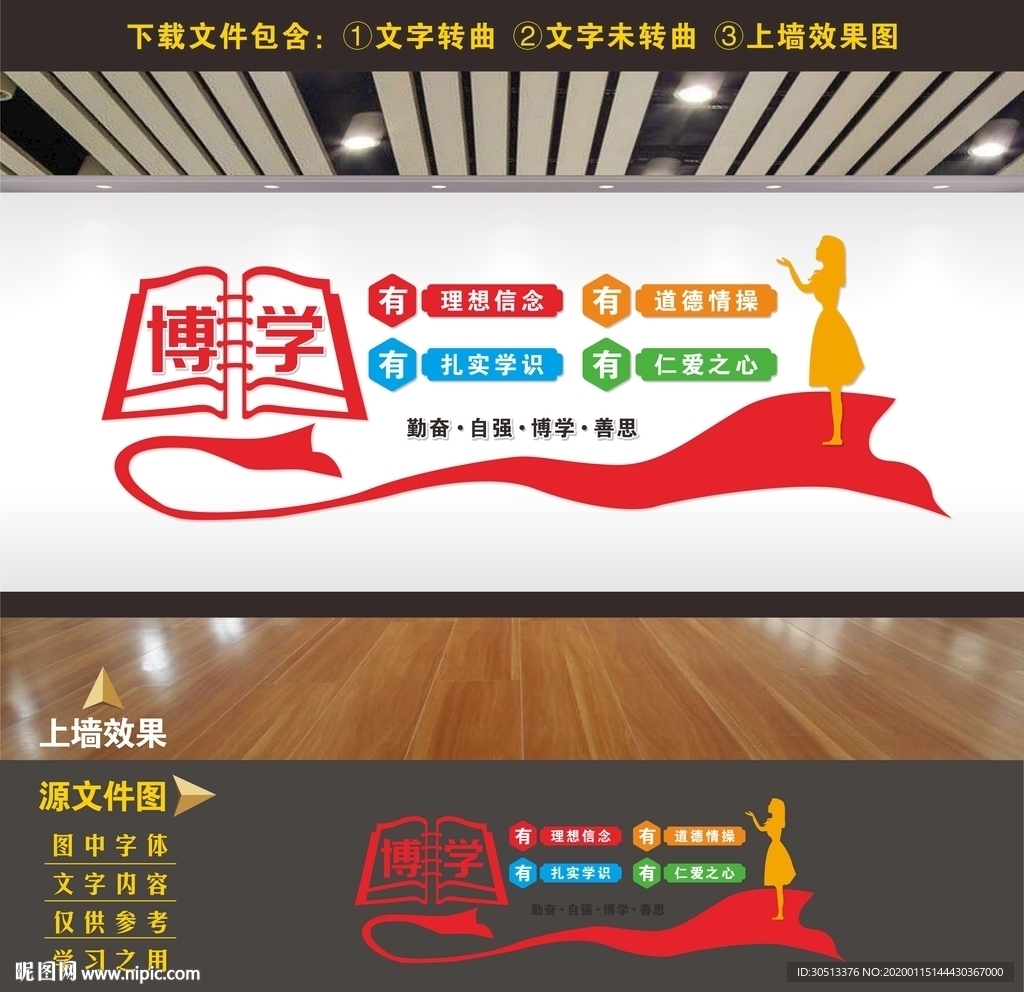 校园文化墙