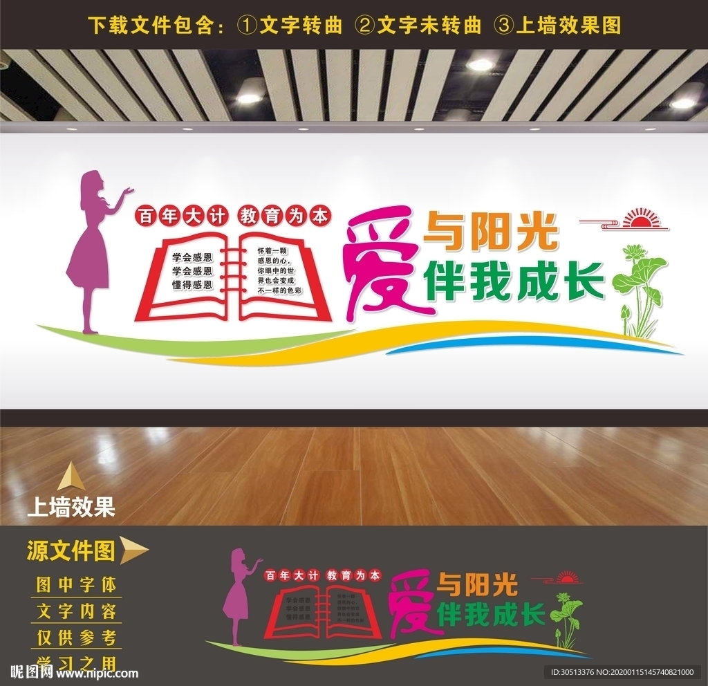学校校园文化墙