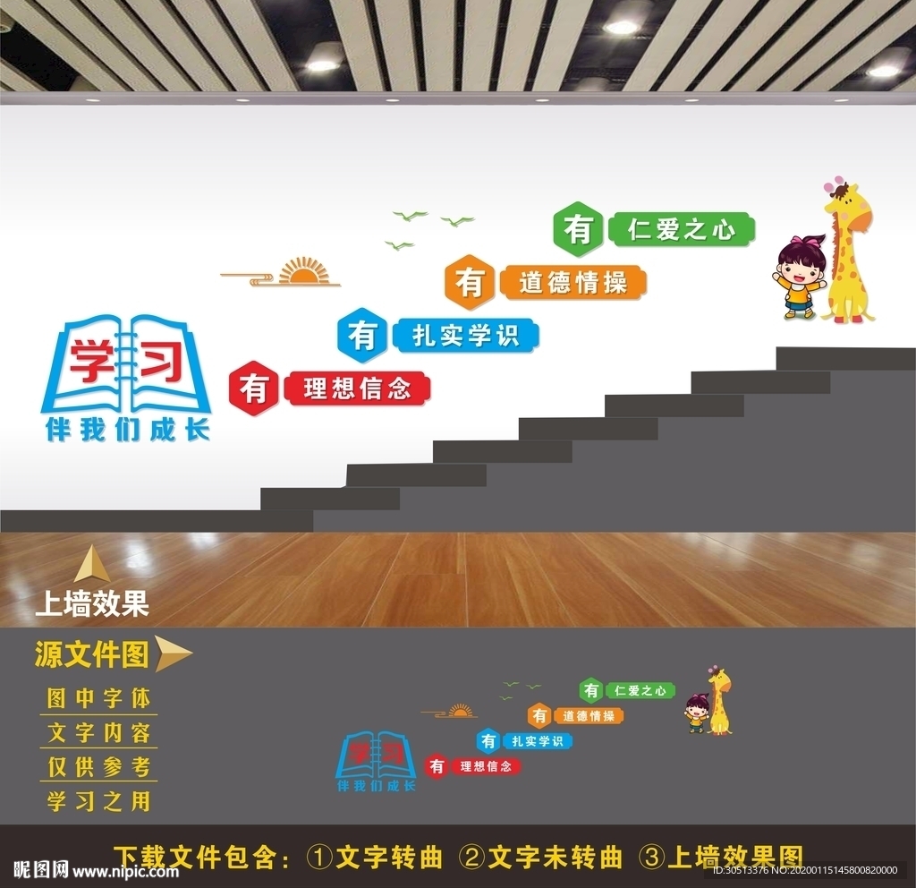 学校楼梯文化墙