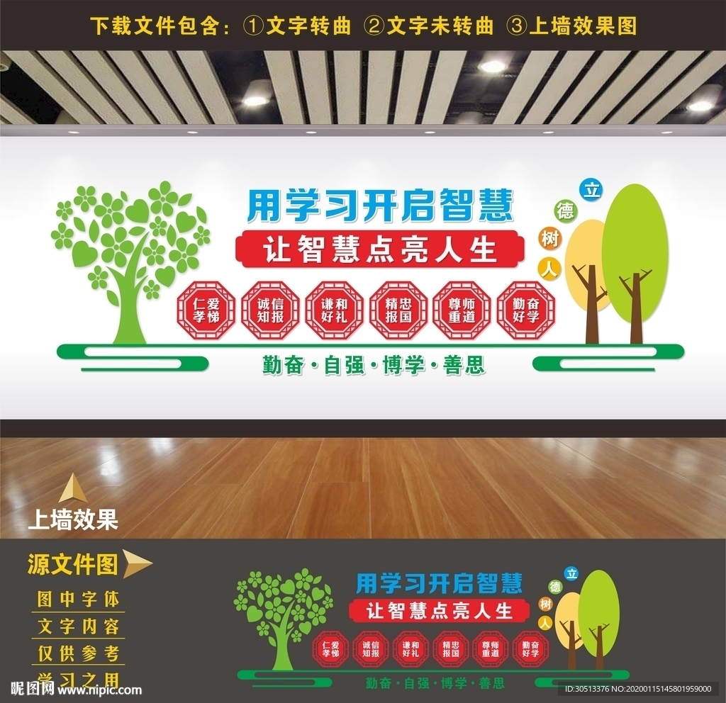 学校文化墙