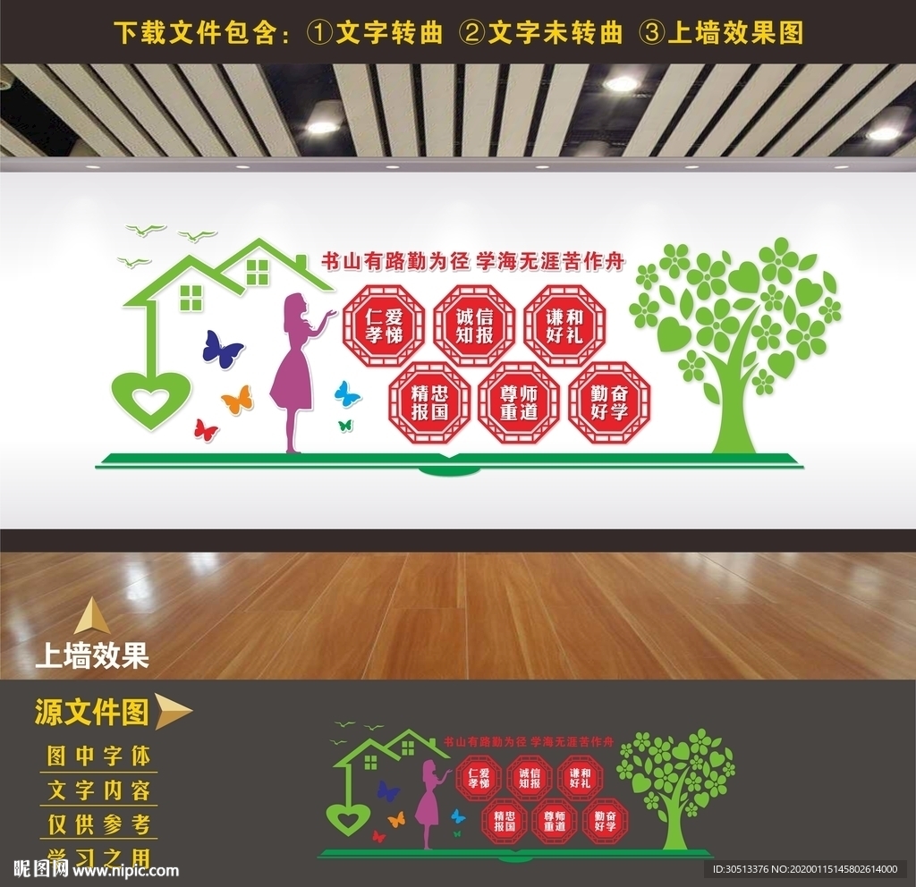 学校文化墙