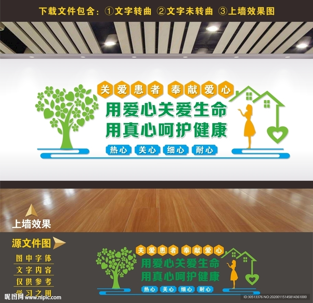 医院文化墙