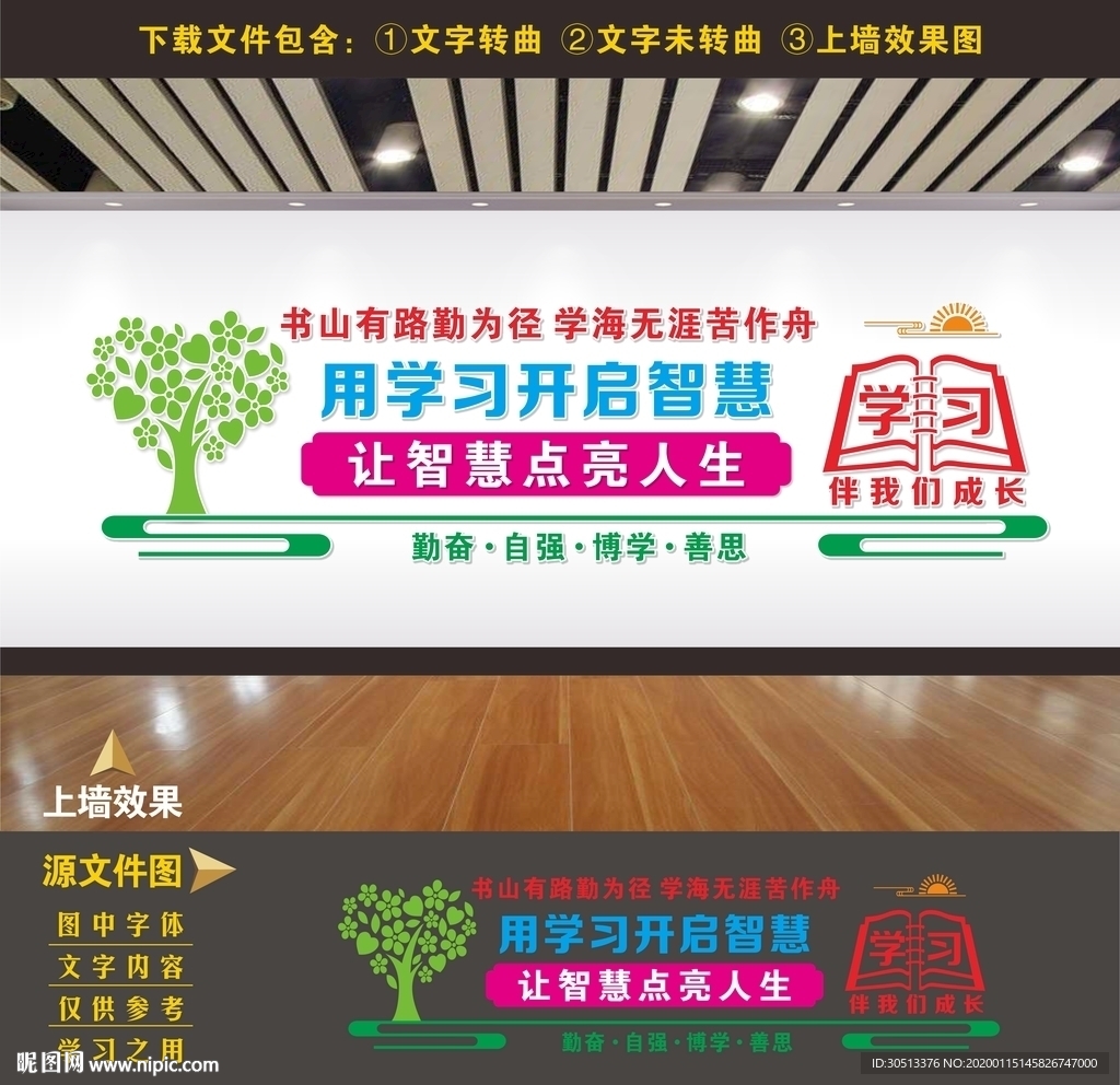 阅读文化墙