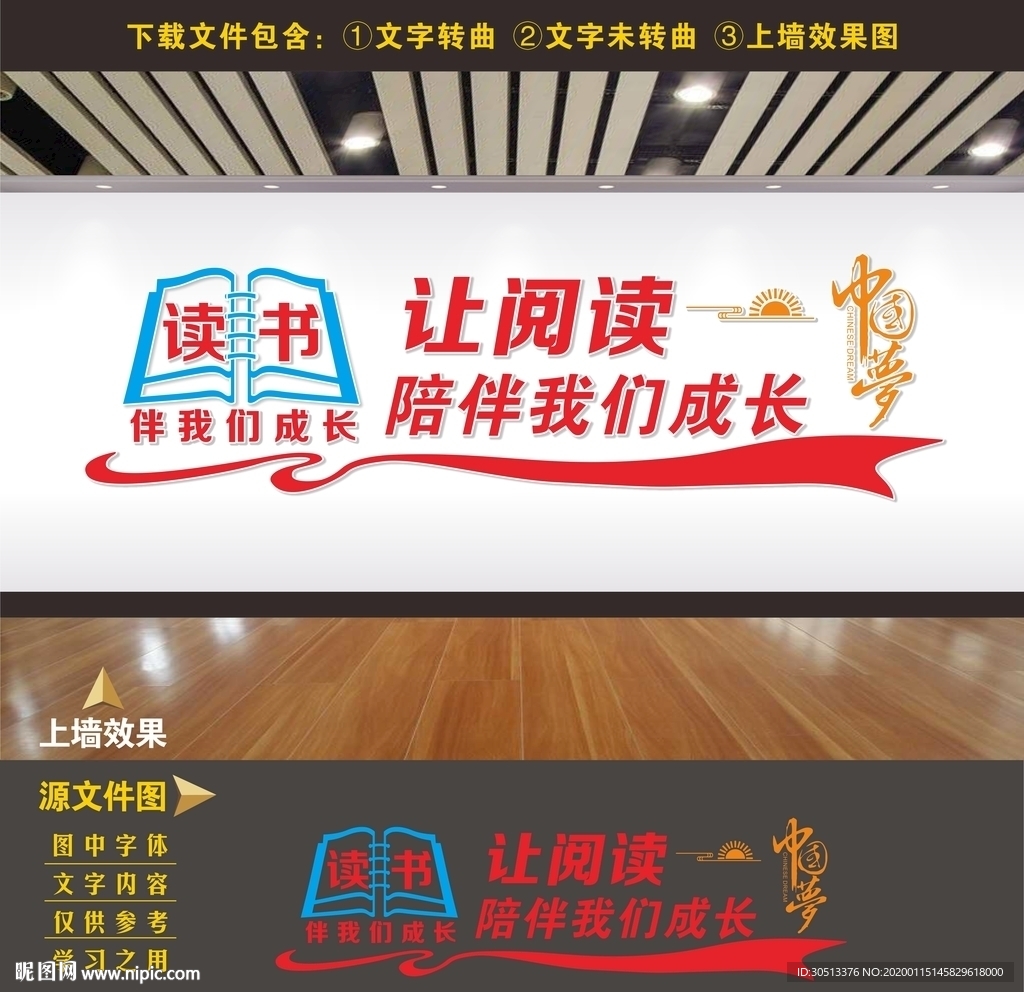 图书馆文化墙 图书数字教室
