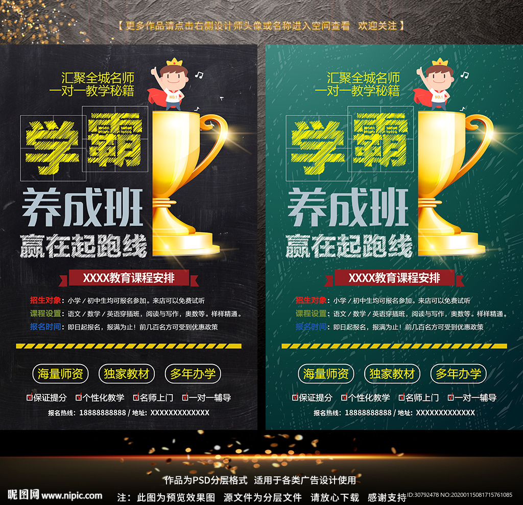 学霸养成班