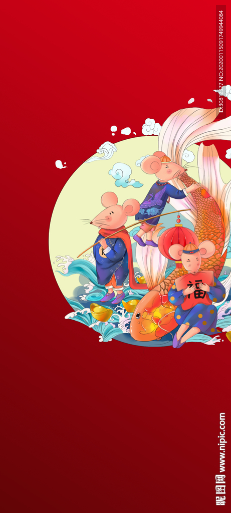 鼠年插画 锦鲤