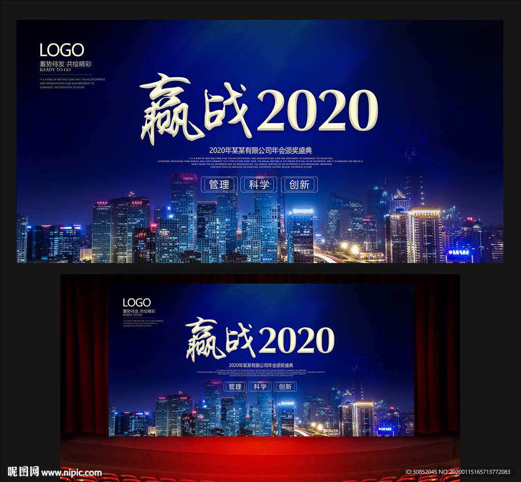 战赢2020企业科技年会背景