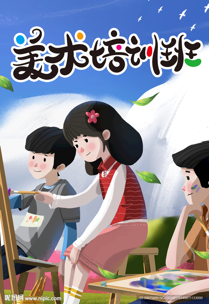 美术培训 美术