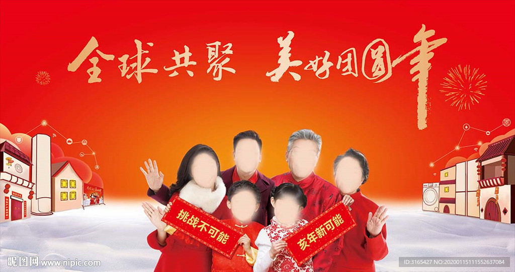 新年祝福海报