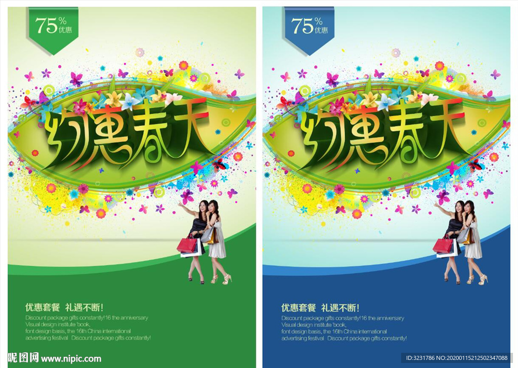 约惠春天