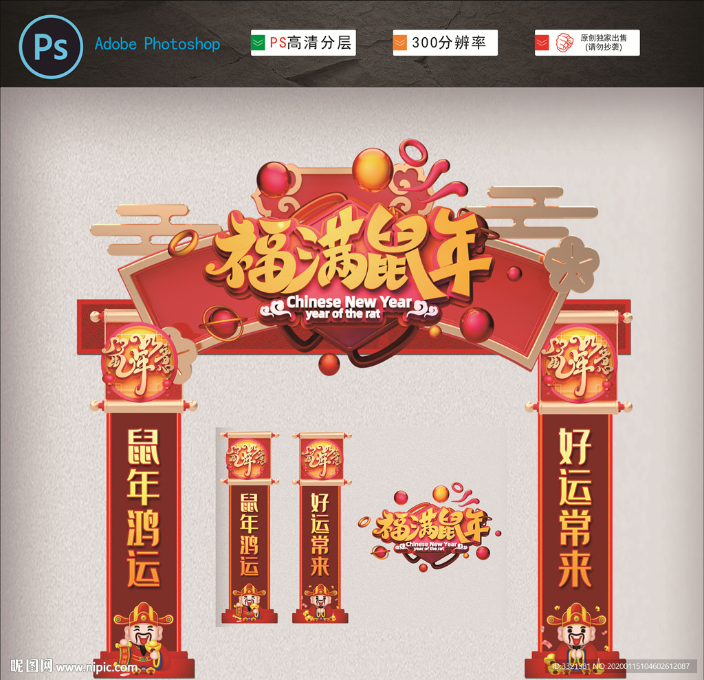 新年拱门