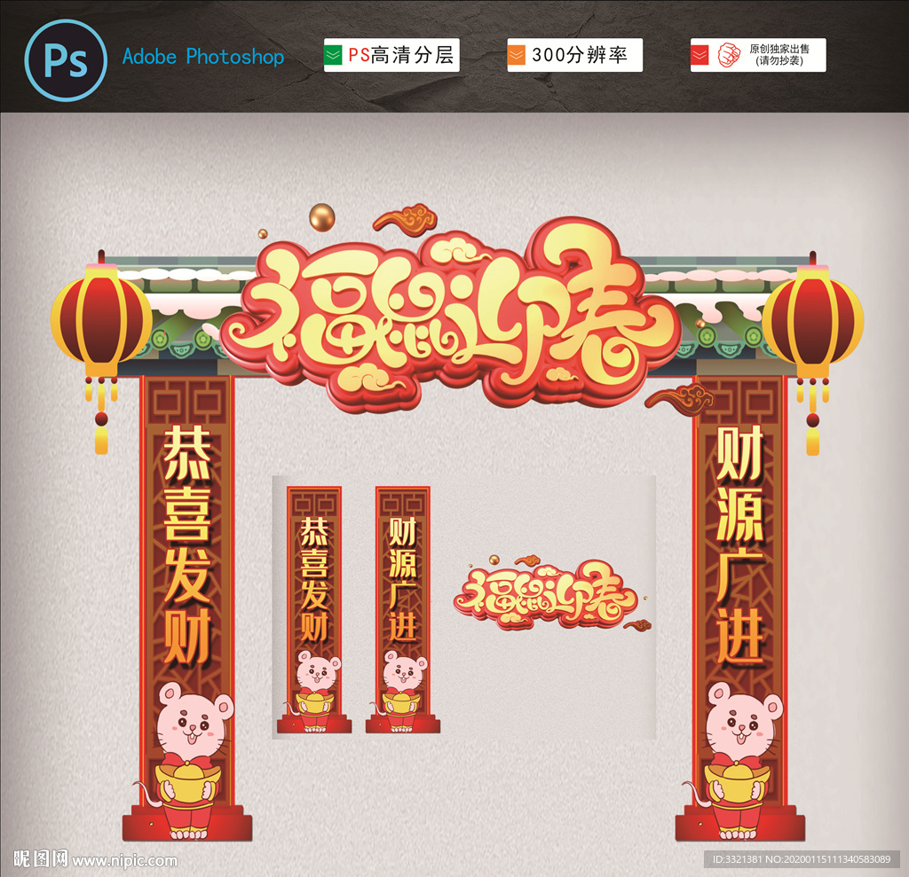 新年拱门
