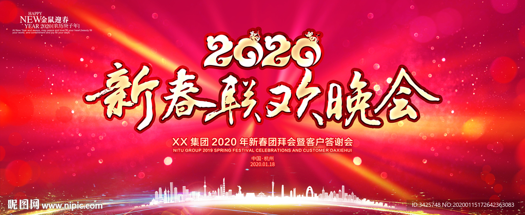 新春联欢晚会