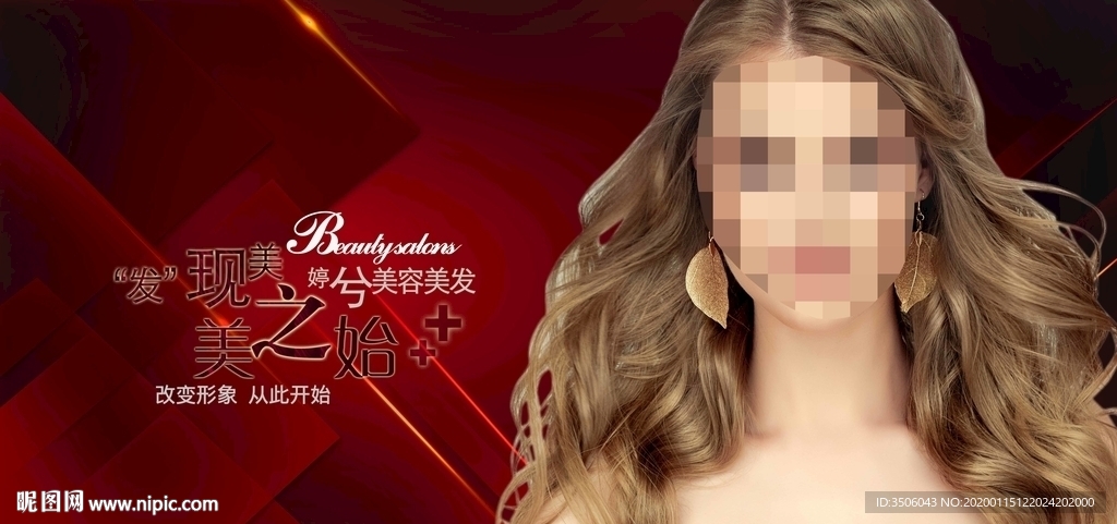美发海报