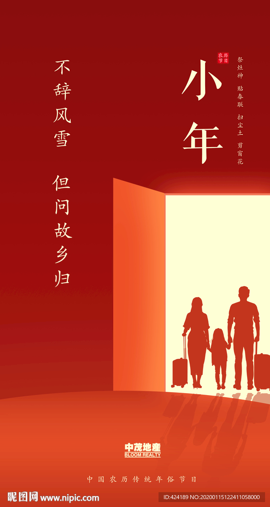 农历小年微信朋友圈刷屏图