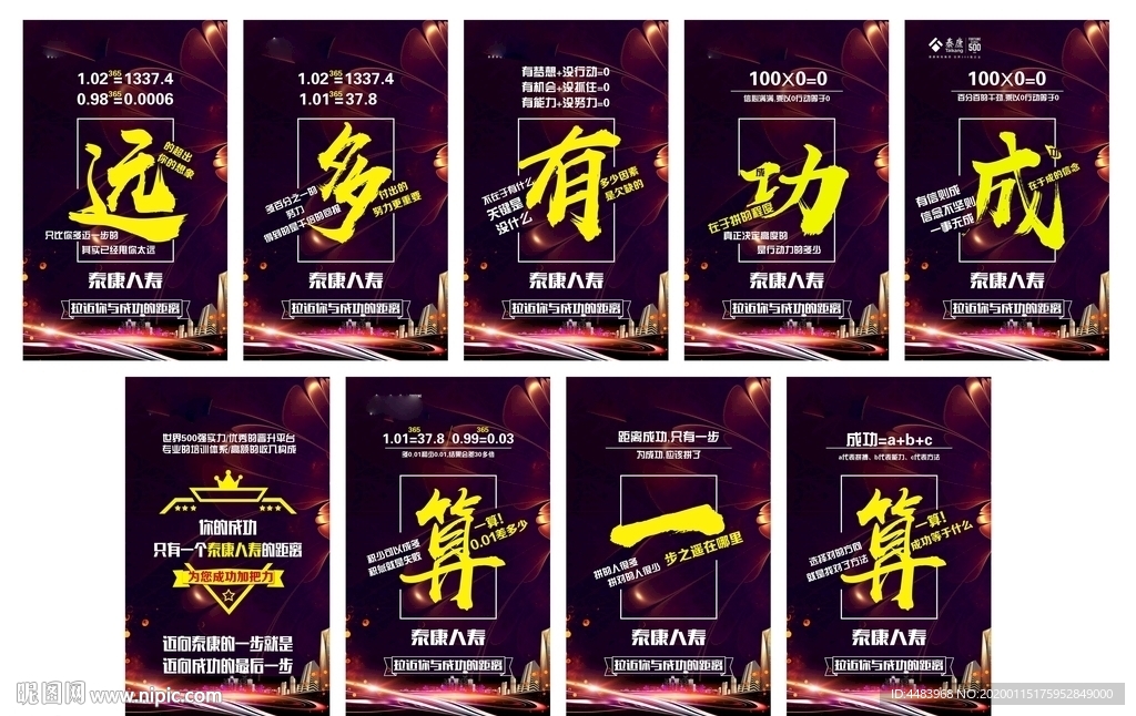 算一算成功有多远展架