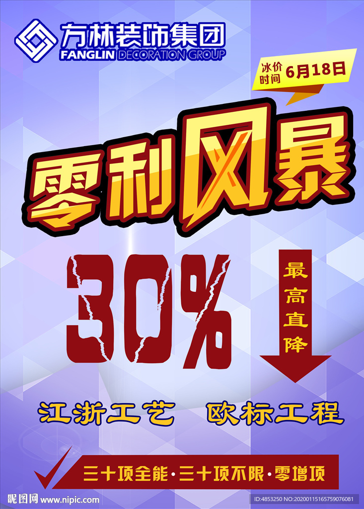 零利风暴 活动