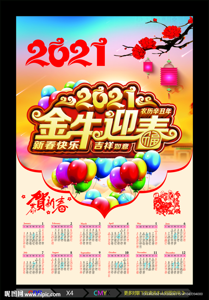 金牛迎春 贺岁