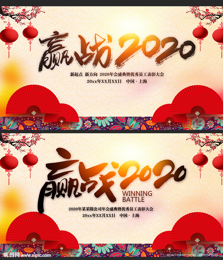 赢战2020鼠年年会图片