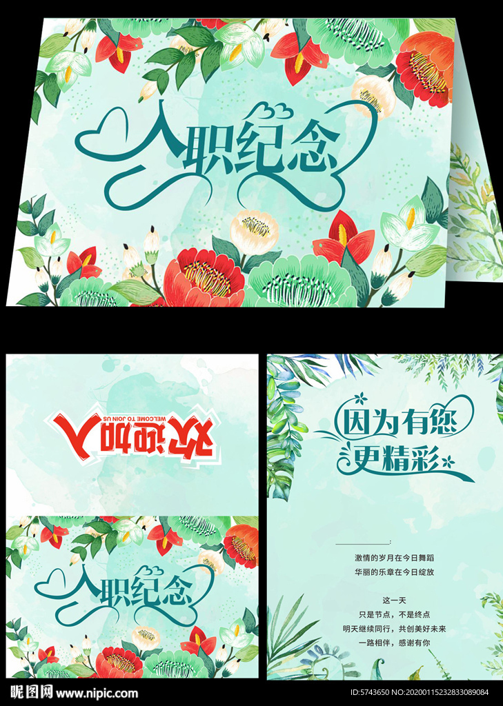 员工入职纪念贺卡