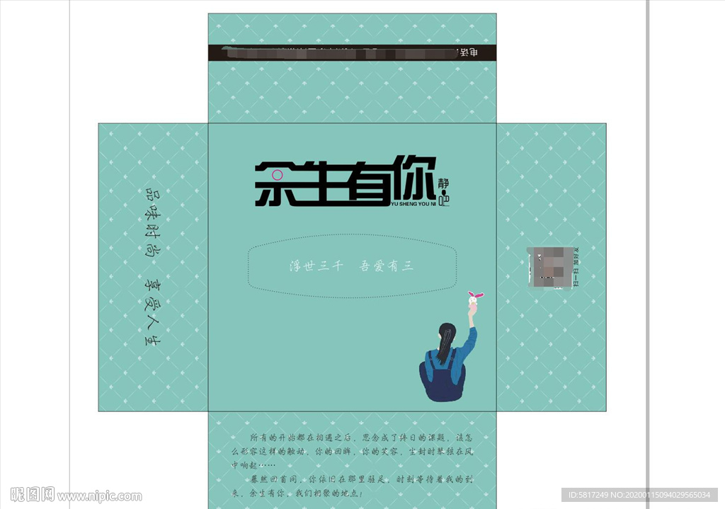 余生有你