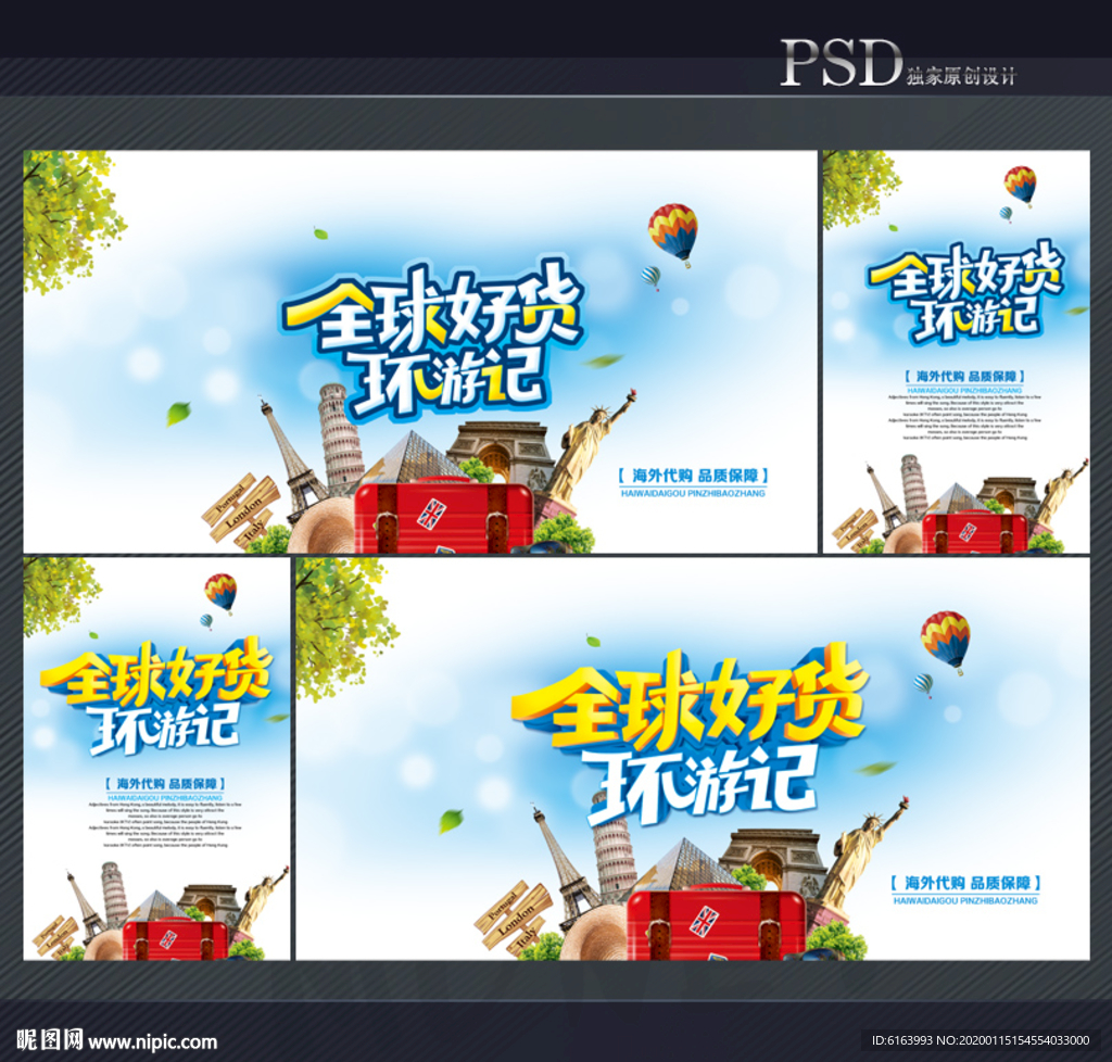 代购海报