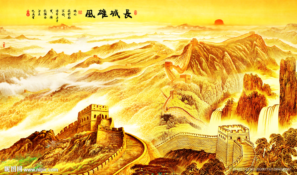 金色长城