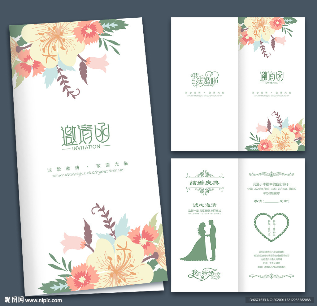 清新花卉婚礼邀请函
