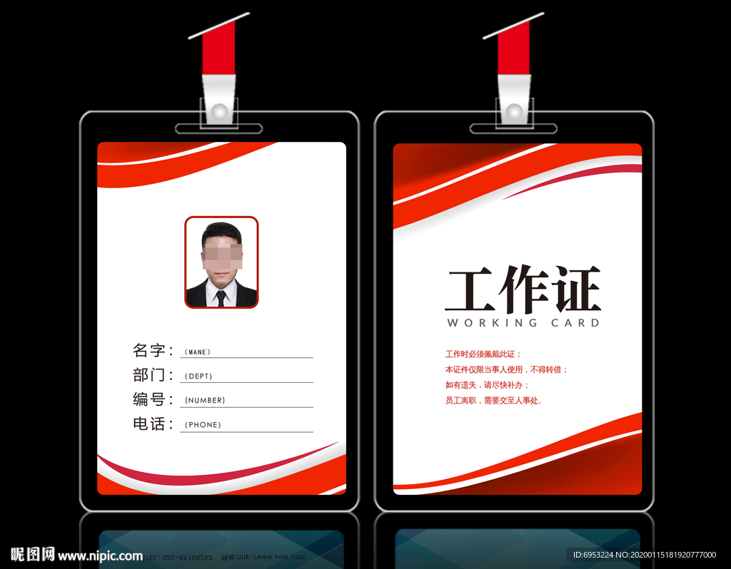 高端工作证