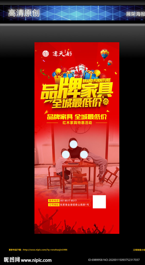 品牌家具海报