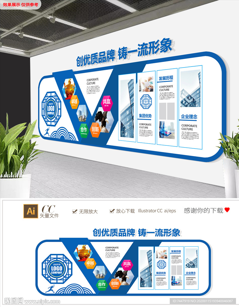 蓝色简洁商务通用企业文化墙展板