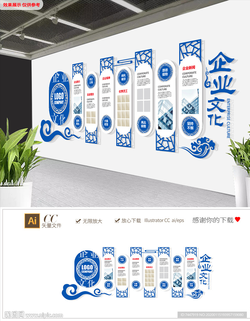 大气蓝色中式企业文化墙