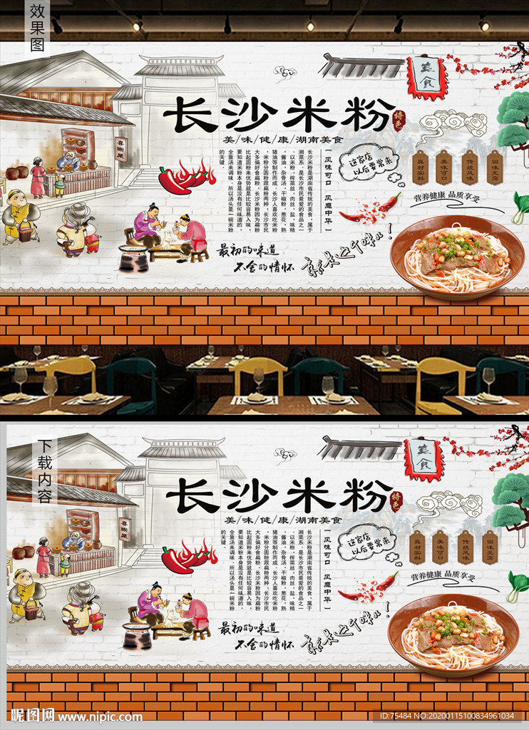 长沙米粉背景墙