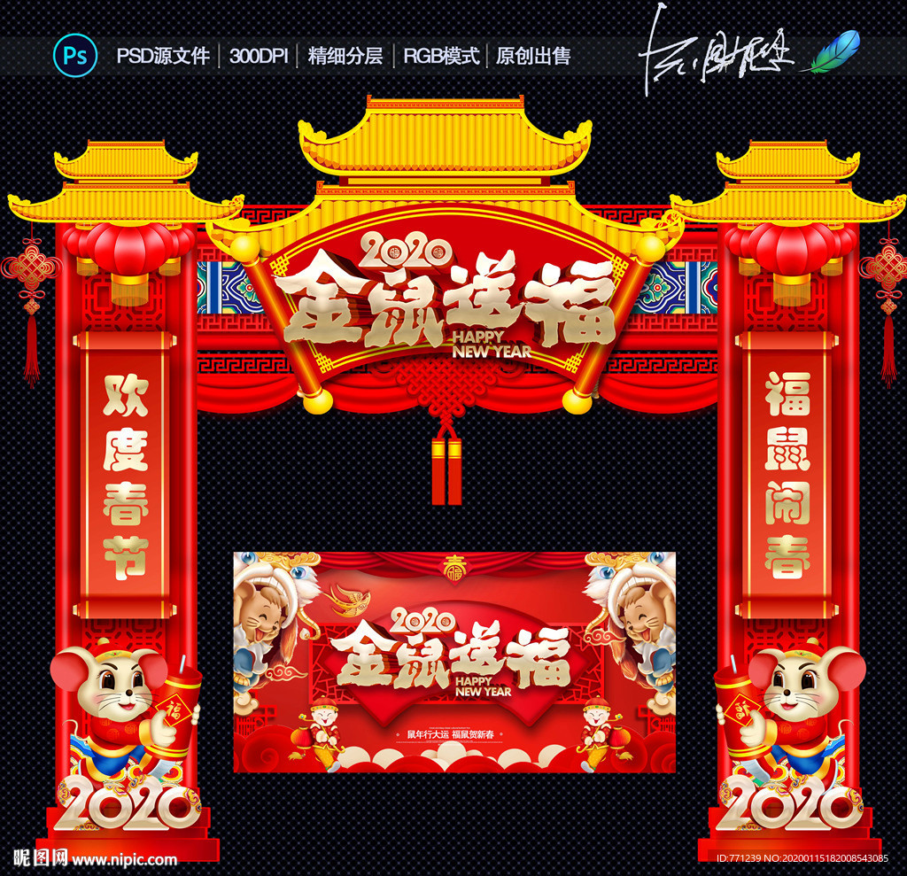 鼠年门楼
