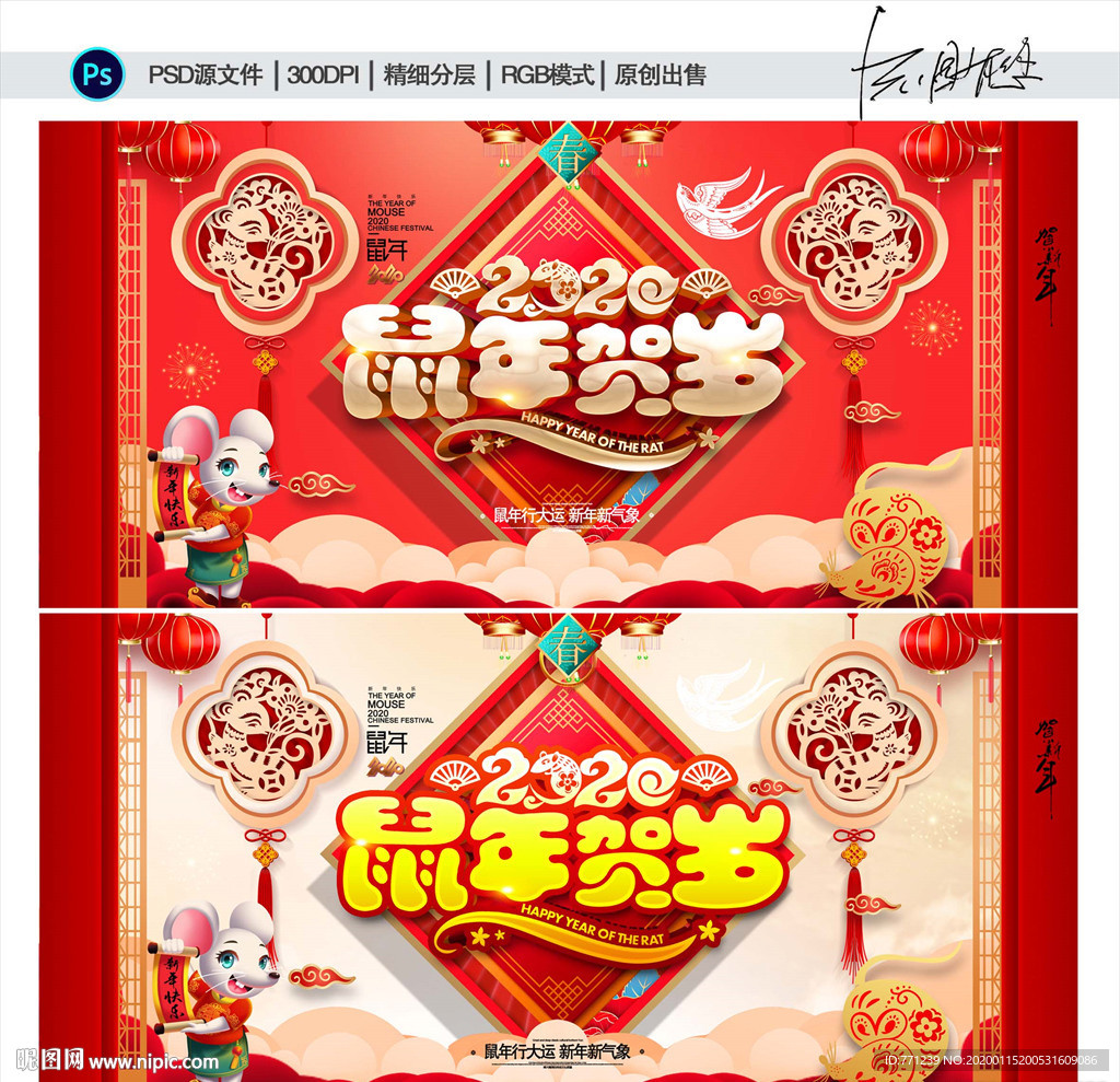 鼠年背景
