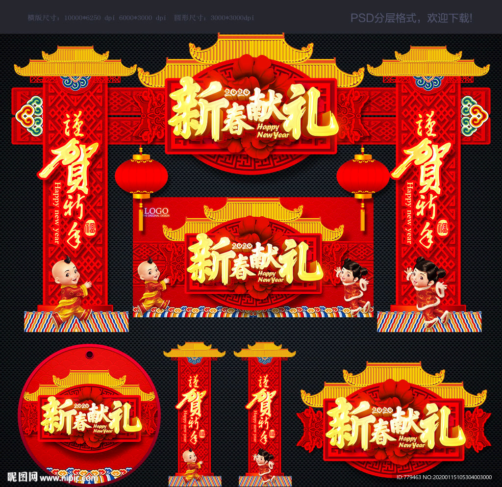 鼠年门楼