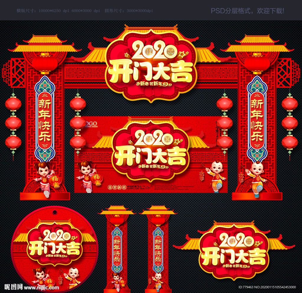 鼠年门楼