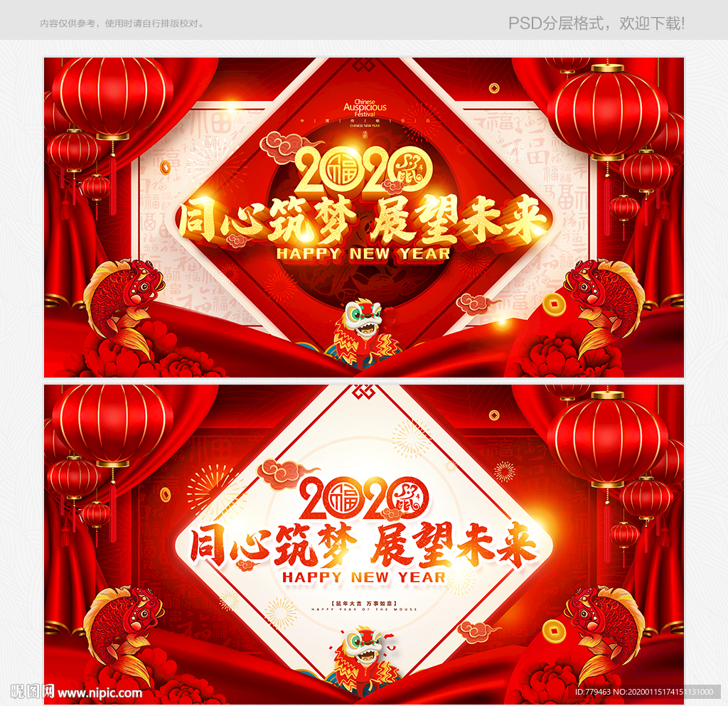 2020年会背景
