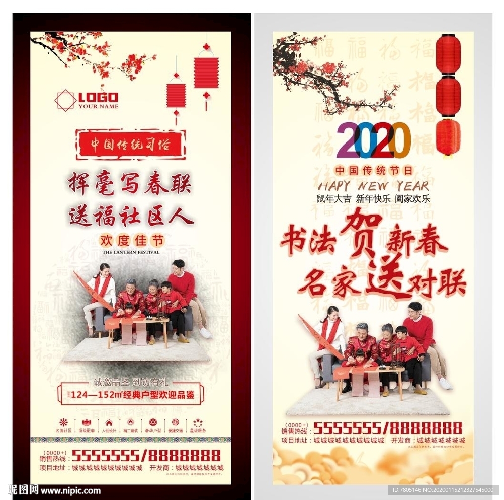 送对联