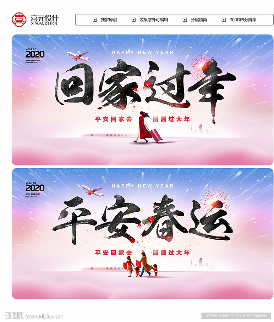 春运