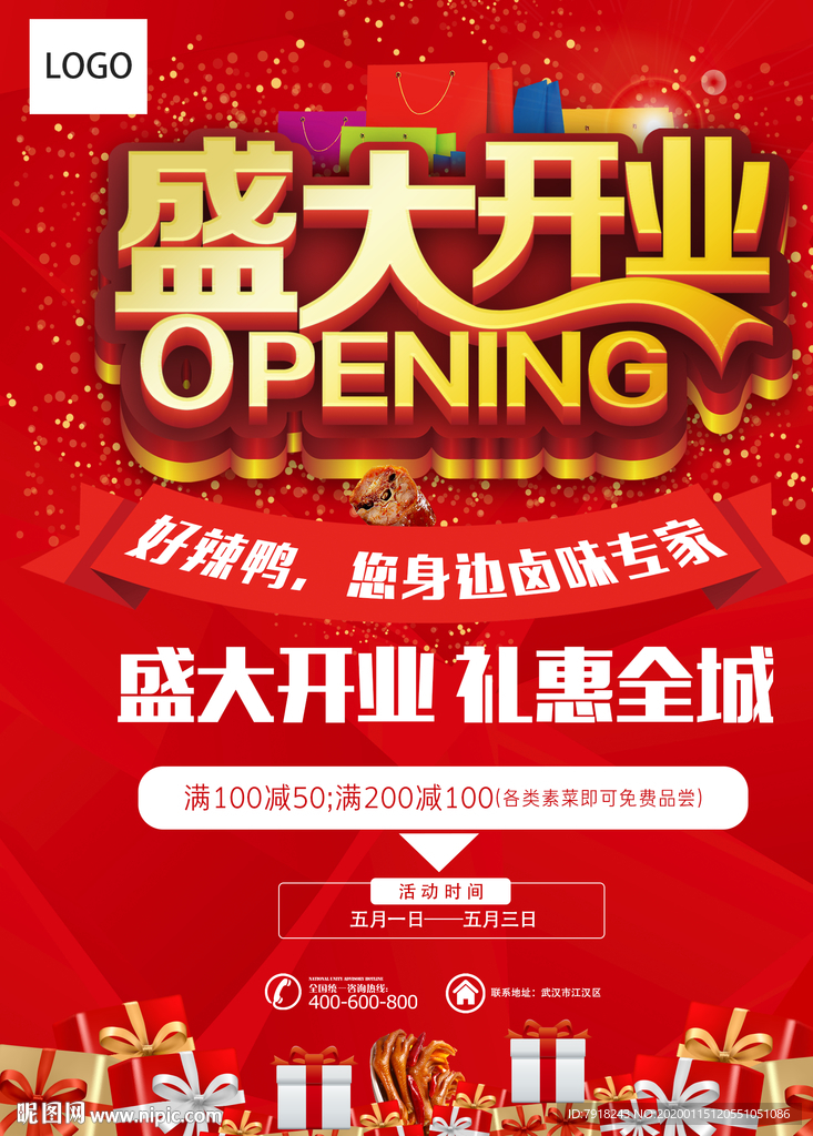 开业海报绝味