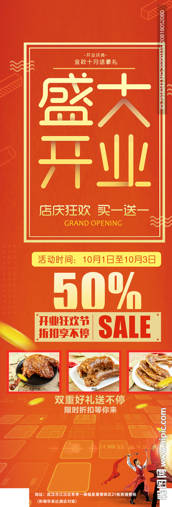 绝味开业展架海报