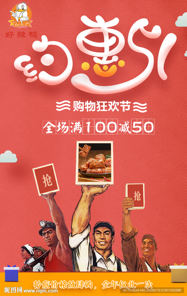 绝味51活动海报